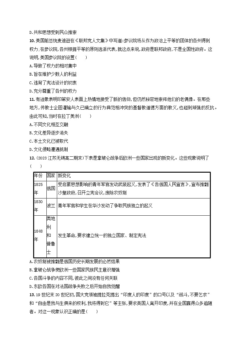 新教材2023_2024学年高中历史第5单元战争与文化交锋第12课近代战争与西方文化的扩张分层作业部编版选择性必修3第3页