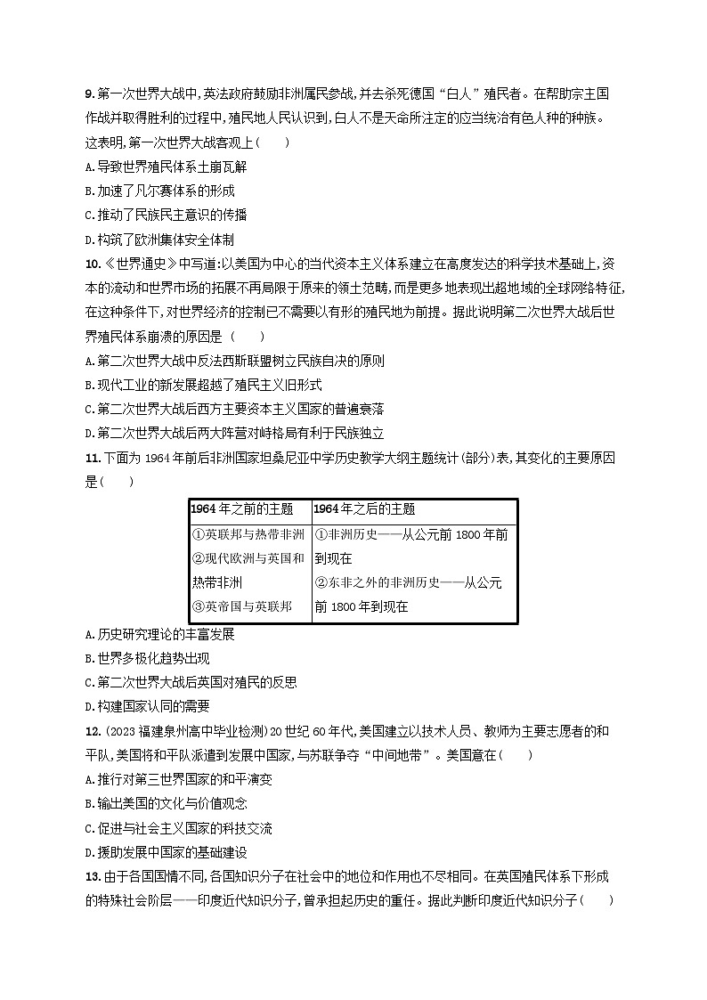 新教材2023_2024学年高中历史第5单元战争与文化交锋第13课现代战争与不同文化的碰撞和交流分层作业部编版选择性必修303