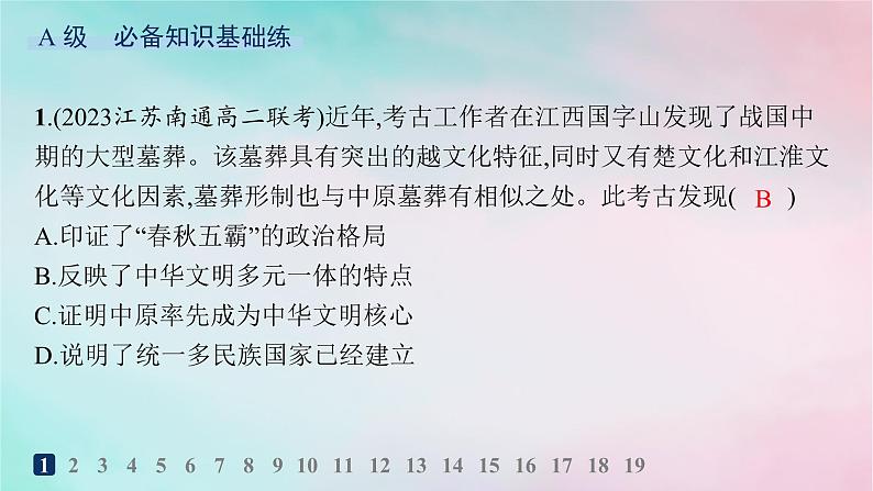 新教材2023_2024学年高中历史第1单元源远流长的中华文化第1课中华优秀传统文化的内涵与特点分层作业课件部编版选择性必修302