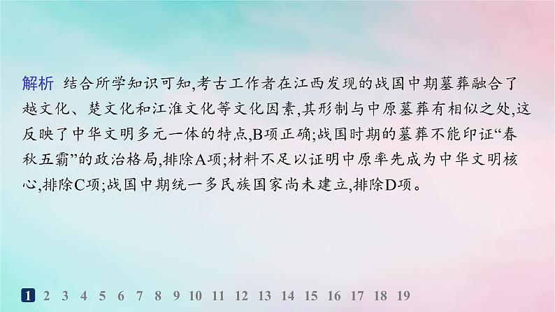 新教材2023_2024学年高中历史第1单元源远流长的中华文化第1课中华优秀传统文化的内涵与特点分层作业课件部编版选择性必修303