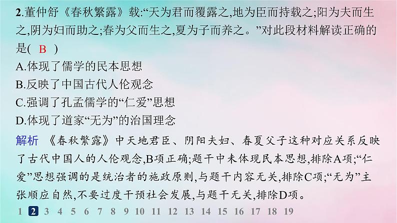 新教材2023_2024学年高中历史第1单元源远流长的中华文化第1课中华优秀传统文化的内涵与特点分层作业课件部编版选择性必修304