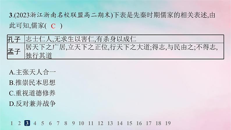 新教材2023_2024学年高中历史第1单元源远流长的中华文化第1课中华优秀传统文化的内涵与特点分层作业课件部编版选择性必修305