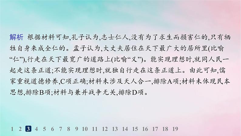 新教材2023_2024学年高中历史第1单元源远流长的中华文化第1课中华优秀传统文化的内涵与特点分层作业课件部编版选择性必修306