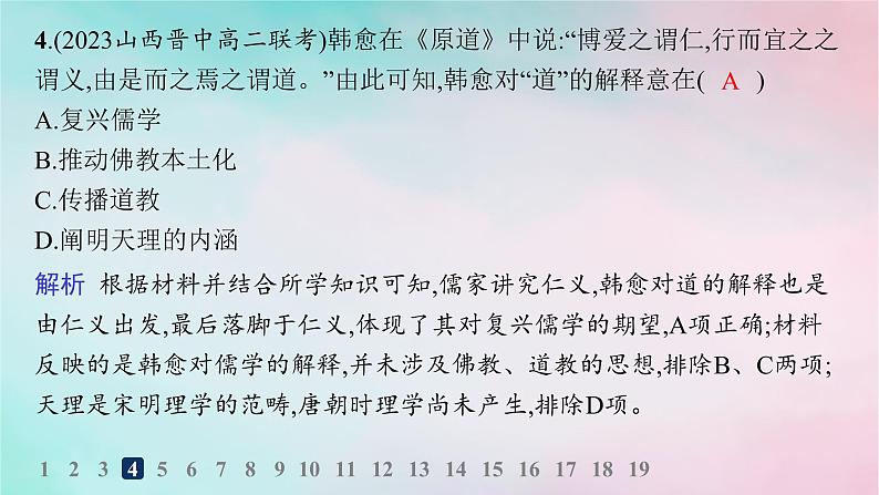 新教材2023_2024学年高中历史第1单元源远流长的中华文化第1课中华优秀传统文化的内涵与特点分层作业课件部编版选择性必修307