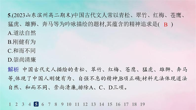 新教材2023_2024学年高中历史第1单元源远流长的中华文化第1课中华优秀传统文化的内涵与特点分层作业课件部编版选择性必修308