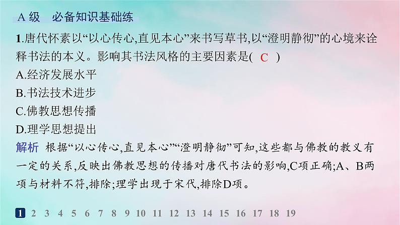 新教材2023_2024学年高中历史第1单元源远流长的中华文化第2课中华文化的世界意义分层作业课件部编版选择性必修3第2页