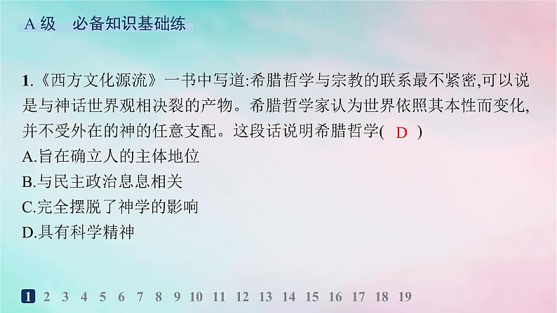 新教材2023_2024学年高中历史第2单元丰富多样的世界文化第4课欧洲文化的形成分层作业课件部编版选择性必修302