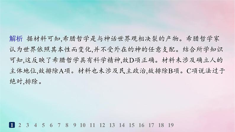 新教材2023_2024学年高中历史第2单元丰富多样的世界文化第4课欧洲文化的形成分层作业课件部编版选择性必修303