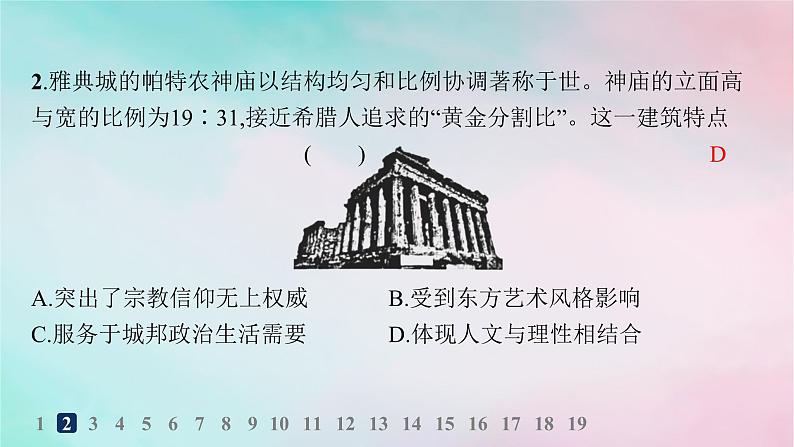 新教材2023_2024学年高中历史第2单元丰富多样的世界文化第4课欧洲文化的形成分层作业课件部编版选择性必修304