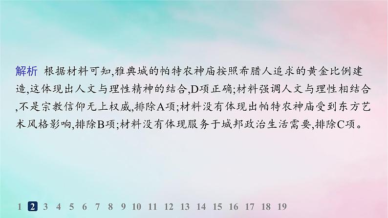 新教材2023_2024学年高中历史第2单元丰富多样的世界文化第4课欧洲文化的形成分层作业课件部编版选择性必修305