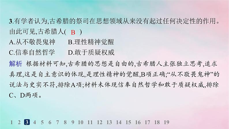 新教材2023_2024学年高中历史第2单元丰富多样的世界文化第4课欧洲文化的形成分层作业课件部编版选择性必修306