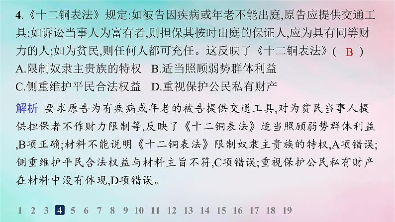 新教材2023_2024学年高中历史第2单元丰富多样的世界文化第4课欧洲文化的形成分层作业课件部编版选择性必修307