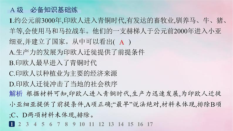 新教材2023_2024学年高中历史第3单元人口迁徙文化交融与认同第6课古代人类的迁徙和区域文化的形成分层作业课件部编版选择性必修302