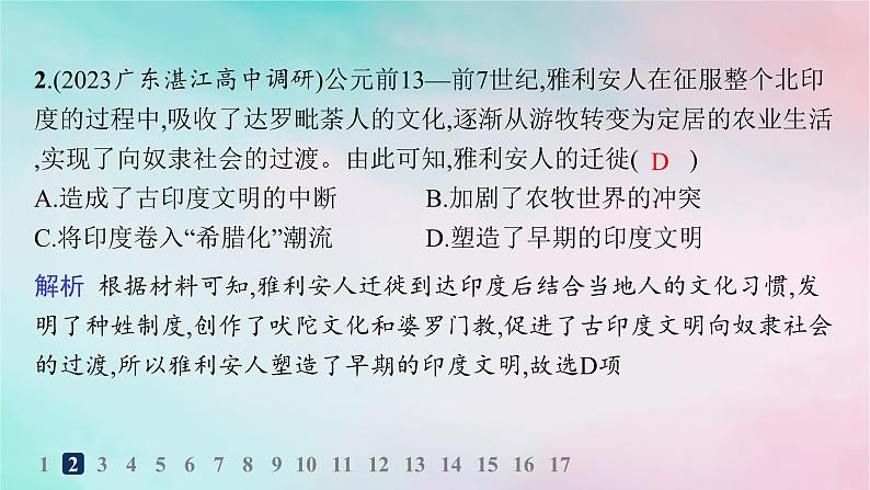 新教材2023_2024学年高中历史第3单元人口迁徙文化交融与认同第6课古代人类的迁徙和区域文化的形成分层作业课件部编版选择性必修303