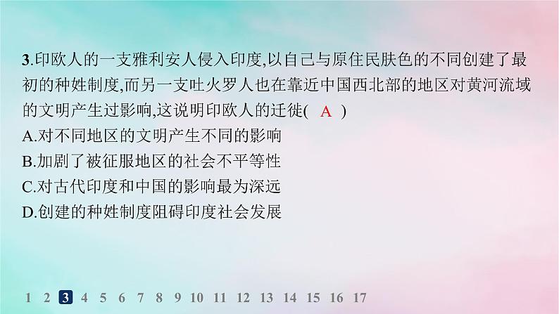 新教材2023_2024学年高中历史第3单元人口迁徙文化交融与认同第6课古代人类的迁徙和区域文化的形成分层作业课件部编版选择性必修304