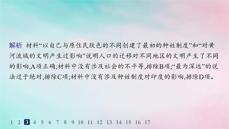 新教材2023_2024学年高中历史第3单元人口迁徙文化交融与认同第6课古代人类的迁徙和区域文化的形成分层作业课件部编版选择性必修305