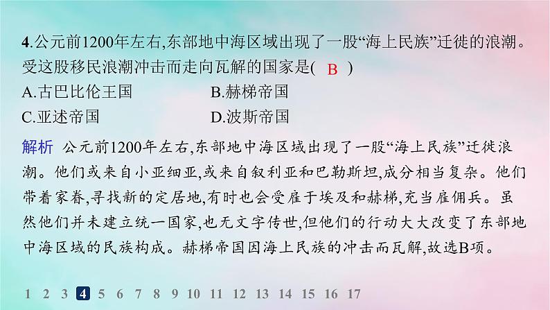 新教材2023_2024学年高中历史第3单元人口迁徙文化交融与认同第6课古代人类的迁徙和区域文化的形成分层作业课件部编版选择性必修306