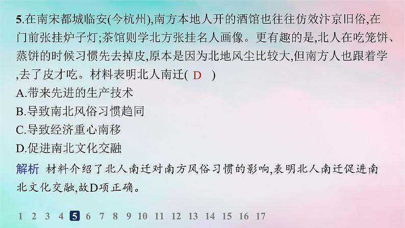 新教材2023_2024学年高中历史第3单元人口迁徙文化交融与认同第6课古代人类的迁徙和区域文化的形成分层作业课件部编版选择性必修307