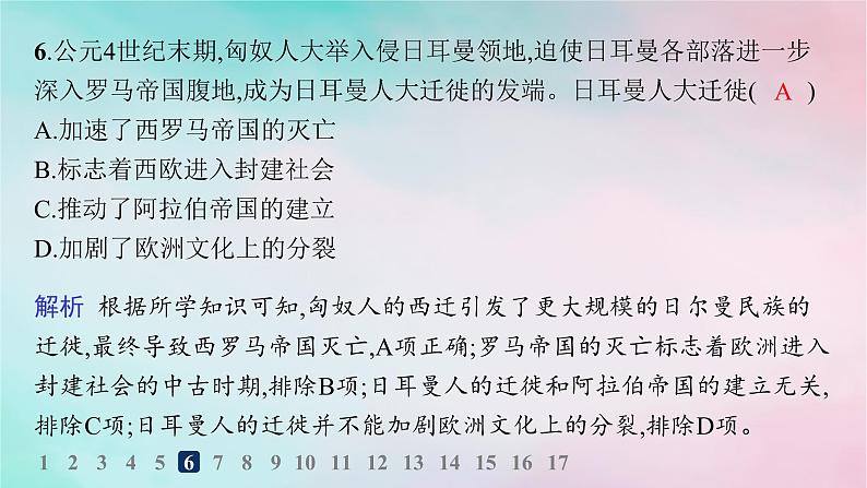 新教材2023_2024学年高中历史第3单元人口迁徙文化交融与认同第6课古代人类的迁徙和区域文化的形成分层作业课件部编版选择性必修308