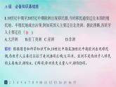 新教材2023_2024学年高中历史第3单元人口迁徙文化交融与认同第7课近代殖民活动和人口的跨地域转移分层作业课件部编版选择性必修3