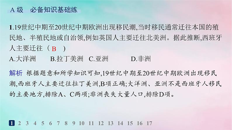 新教材2023_2024学年高中历史第3单元人口迁徙文化交融与认同第7课近代殖民活动和人口的跨地域转移分层作业课件部编版选择性必修3第2页