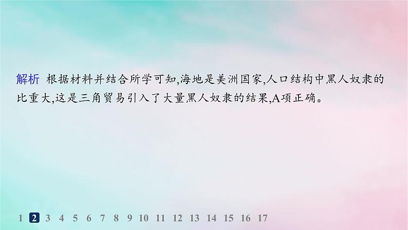 新教材2023_2024学年高中历史第3单元人口迁徙文化交融与认同第7课近代殖民活动和人口的跨地域转移分层作业课件部编版选择性必修3第4页