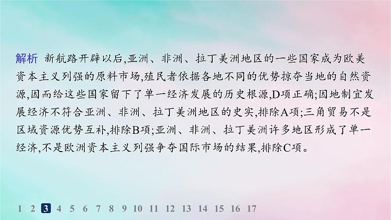 新教材2023_2024学年高中历史第3单元人口迁徙文化交融与认同第7课近代殖民活动和人口的跨地域转移分层作业课件部编版选择性必修3第6页