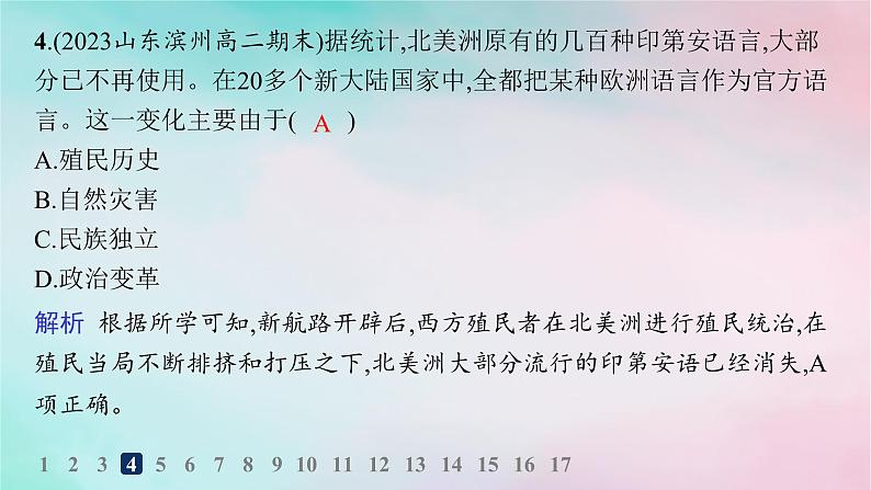 新教材2023_2024学年高中历史第3单元人口迁徙文化交融与认同第7课近代殖民活动和人口的跨地域转移分层作业课件部编版选择性必修3第7页