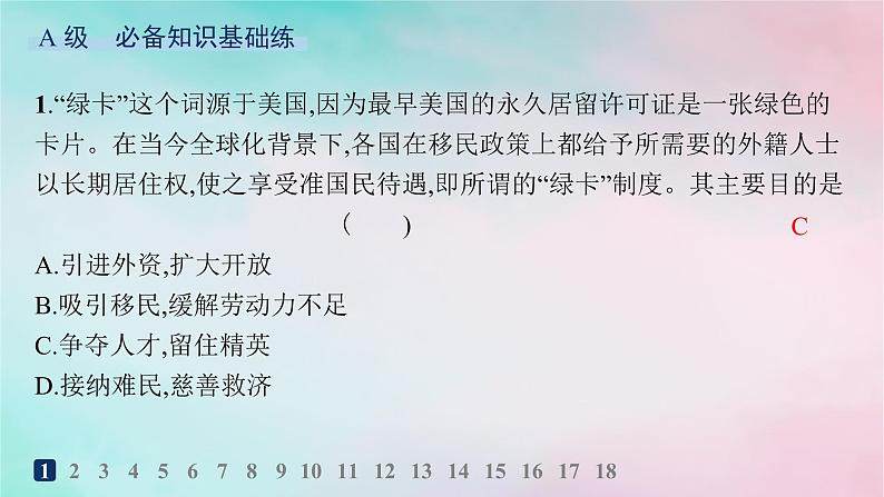 新教材2023_2024学年高中历史第3单元人口迁徙文化交融与认同第8课现代社会的移民和多元文化分层作业课件部编版选择性必修3第2页