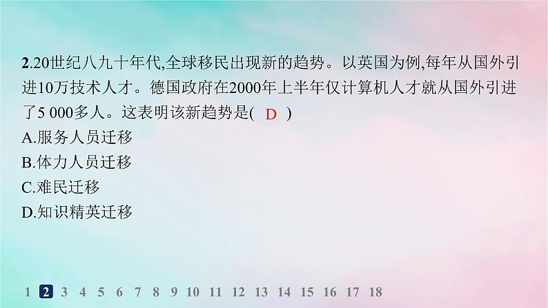 新教材2023_2024学年高中历史第3单元人口迁徙文化交融与认同第8课现代社会的移民和多元文化分层作业课件部编版选择性必修3第3页