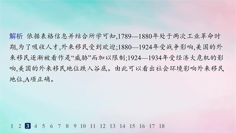 新教材2023_2024学年高中历史第3单元人口迁徙文化交融与认同第8课现代社会的移民和多元文化分层作业课件部编版选择性必修3第5页