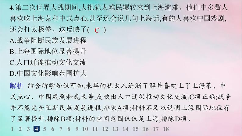 新教材2023_2024学年高中历史第3单元人口迁徙文化交融与认同第8课现代社会的移民和多元文化分层作业课件部编版选择性必修3第6页