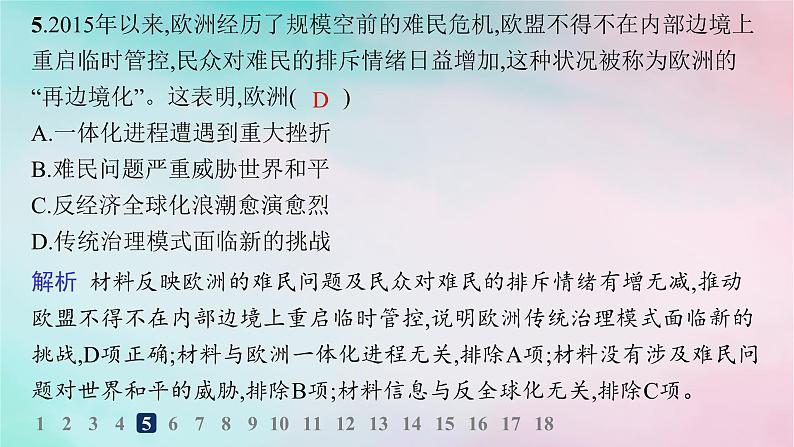 新教材2023_2024学年高中历史第3单元人口迁徙文化交融与认同第8课现代社会的移民和多元文化分层作业课件部编版选择性必修3第7页