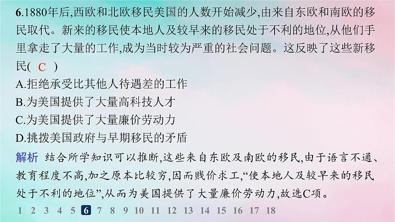 新教材2023_2024学年高中历史第3单元人口迁徙文化交融与认同第8课现代社会的移民和多元文化分层作业课件部编版选择性必修3第8页