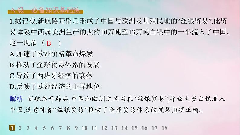 新教材2023_2024学年高中历史第4单元商路贸易与文化交流第10课近代以来的世界贸易与文化交流的扩展分层作业课件部编版选择性必修302