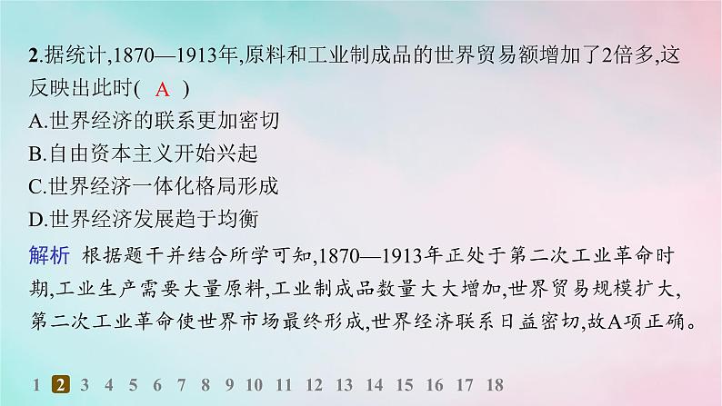 新教材2023_2024学年高中历史第4单元商路贸易与文化交流第10课近代以来的世界贸易与文化交流的扩展分层作业课件部编版选择性必修303