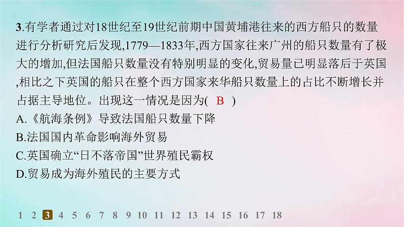 新教材2023_2024学年高中历史第4单元商路贸易与文化交流第10课近代以来的世界贸易与文化交流的扩展分层作业课件部编版选择性必修304