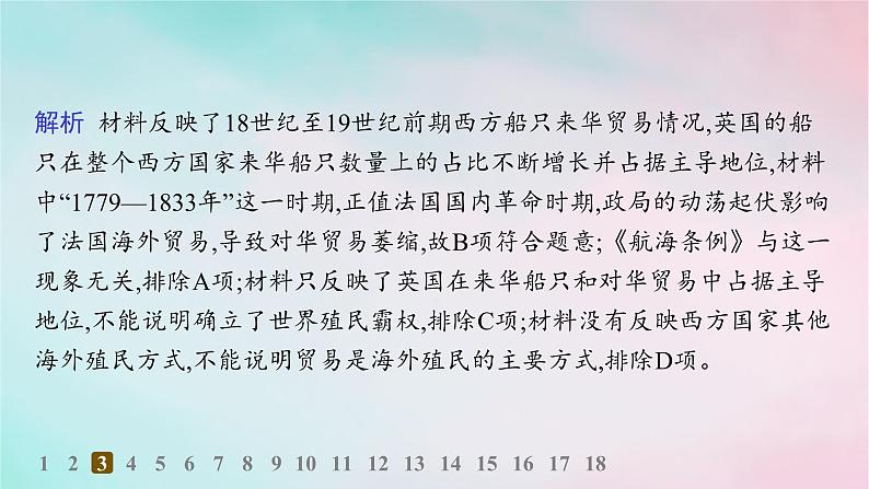 新教材2023_2024学年高中历史第4单元商路贸易与文化交流第10课近代以来的世界贸易与文化交流的扩展分层作业课件部编版选择性必修305