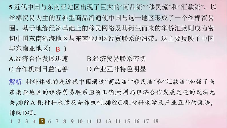 新教材2023_2024学年高中历史第4单元商路贸易与文化交流第10课近代以来的世界贸易与文化交流的扩展分层作业课件部编版选择性必修308