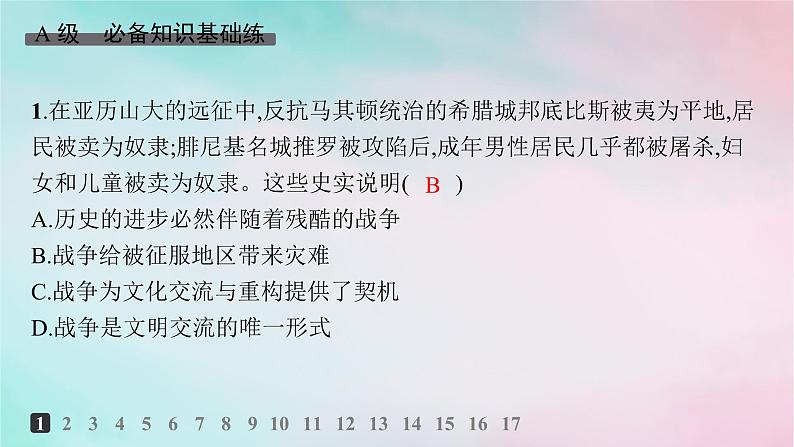 新教材2023_2024学年高中历史第5单元战争与文化交锋第11课古代战争与地域文化的演变分层作业课件部编版选择性必修302