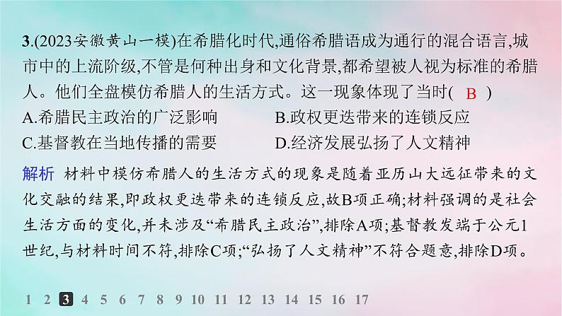 新教材2023_2024学年高中历史第5单元战争与文化交锋第11课古代战争与地域文化的演变分层作业课件部编版选择性必修305