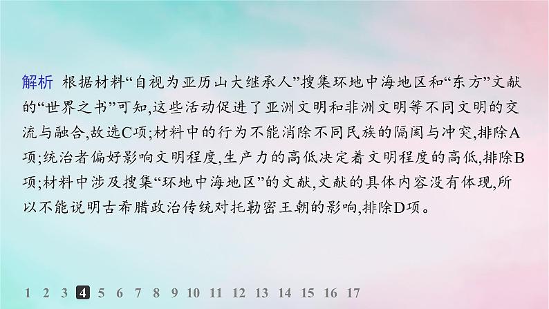 新教材2023_2024学年高中历史第5单元战争与文化交锋第11课古代战争与地域文化的演变分层作业课件部编版选择性必修307