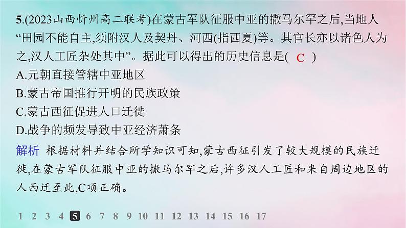 新教材2023_2024学年高中历史第5单元战争与文化交锋第11课古代战争与地域文化的演变分层作业课件部编版选择性必修308