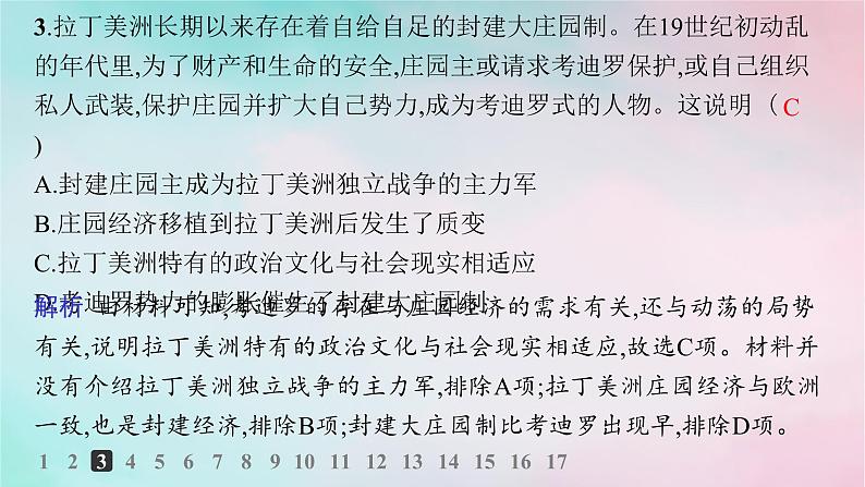 新教材2023_2024学年高中历史第5单元战争与文化交锋第12课近代战争与西方文化的扩张分层作业课件部编版选择性必修305