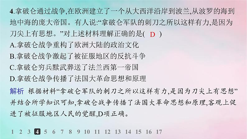 新教材2023_2024学年高中历史第5单元战争与文化交锋第12课近代战争与西方文化的扩张分层作业课件部编版选择性必修306