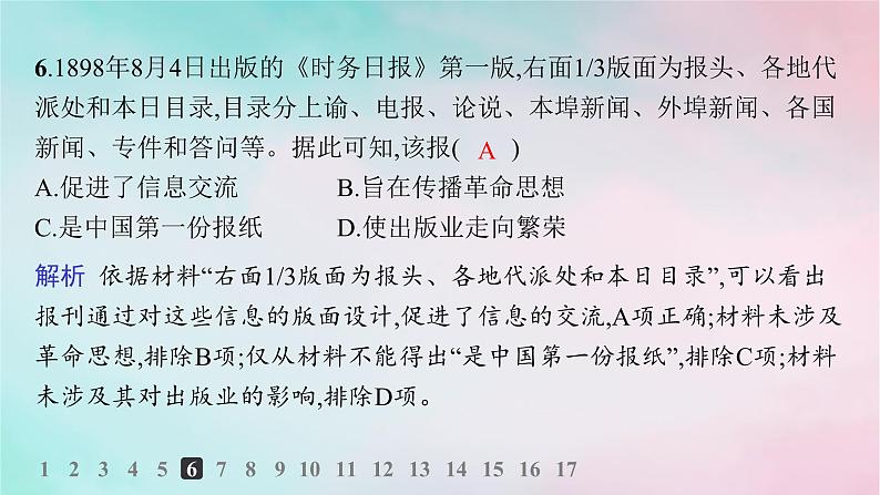 新教材2023_2024学年高中历史第5单元战争与文化交锋第12课近代战争与西方文化的扩张分层作业课件部编版选择性必修308