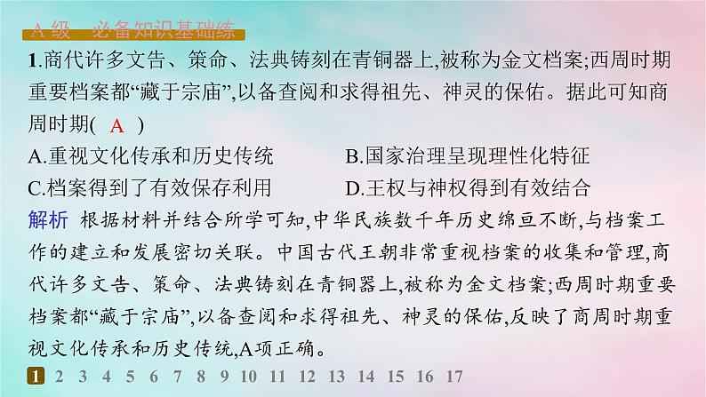 新教材2023_2024学年高中历史第6单元文化的传承与保护第14课文化传承的多种载体及其发展分层作业课件部编版选择性必修302