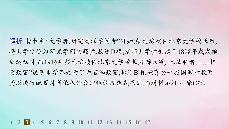 新教材2023_2024学年高中历史第6单元文化的传承与保护第14课文化传承的多种载体及其发展分层作业课件部编版选择性必修305