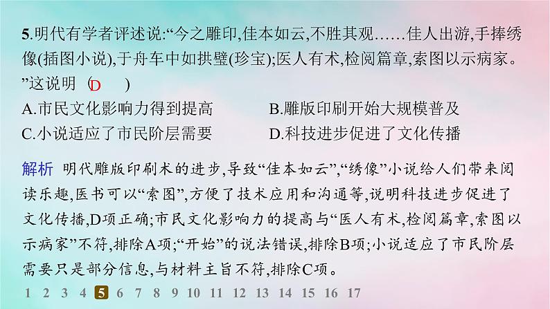 新教材2023_2024学年高中历史第6单元文化的传承与保护第14课文化传承的多种载体及其发展分层作业课件部编版选择性必修308