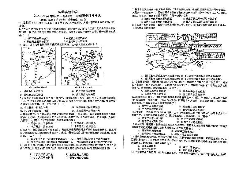 内蒙古自治区赤峰实验中学2023-2024学年高二上学期10月月考历史试题第1页